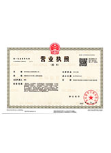 周宁营业执照副本